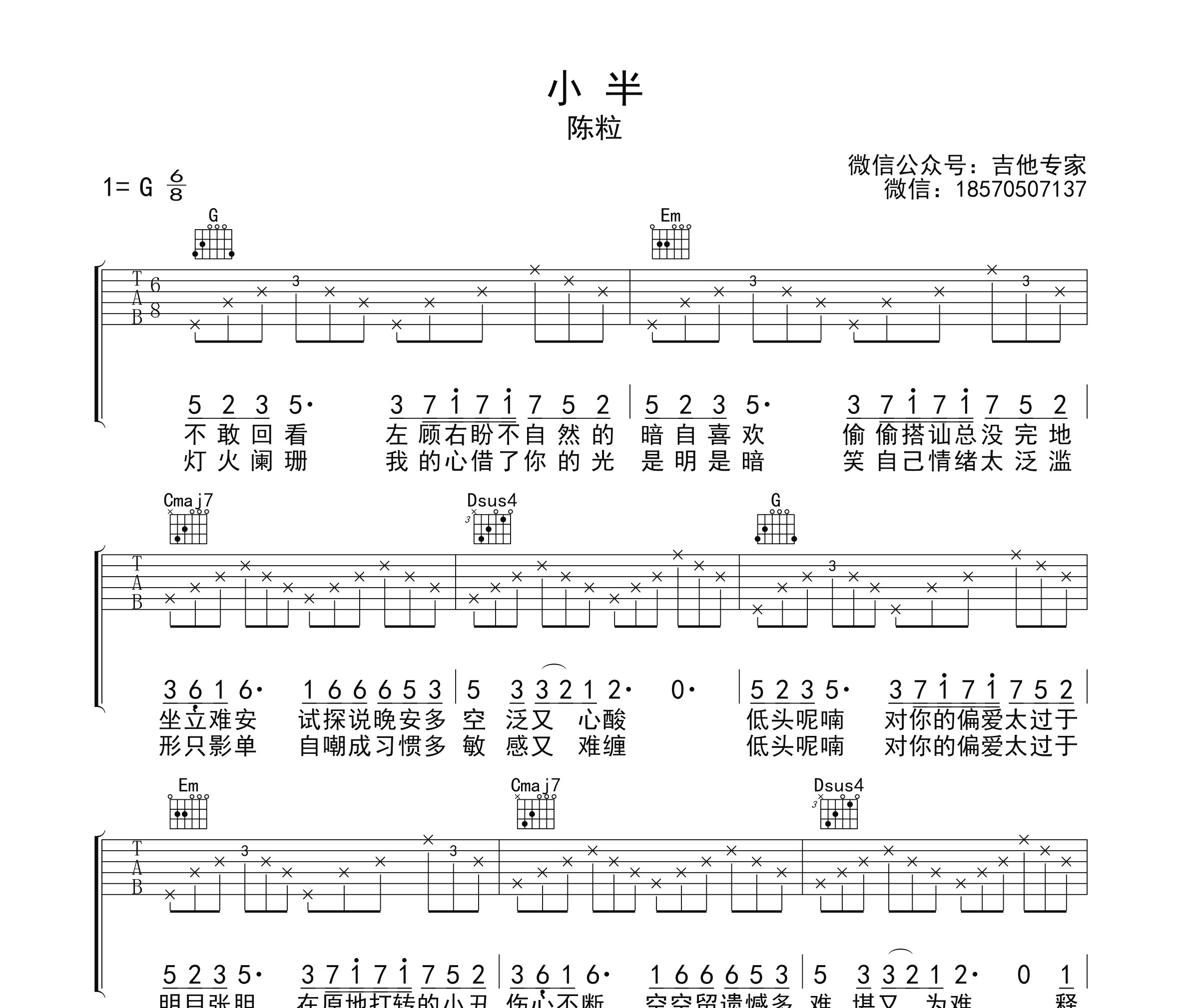 小半吉他谱
