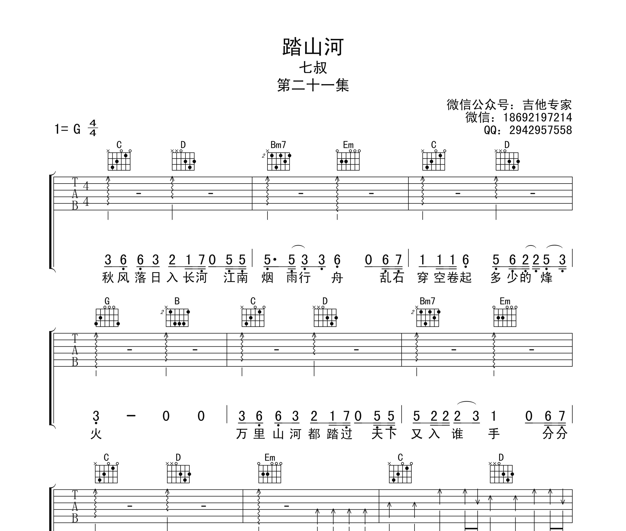踏山河吉他谱