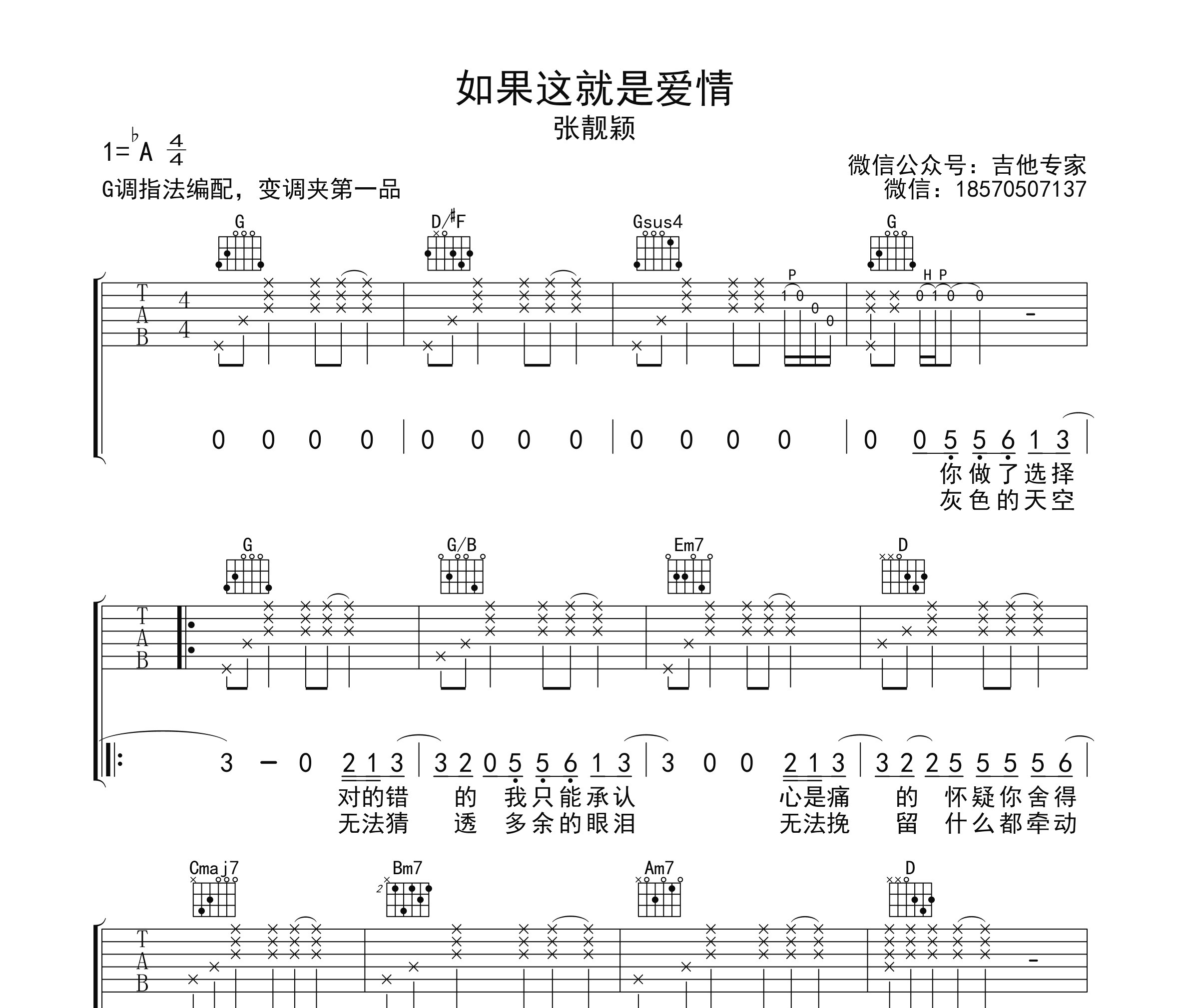 如果这就是爱情吉他谱