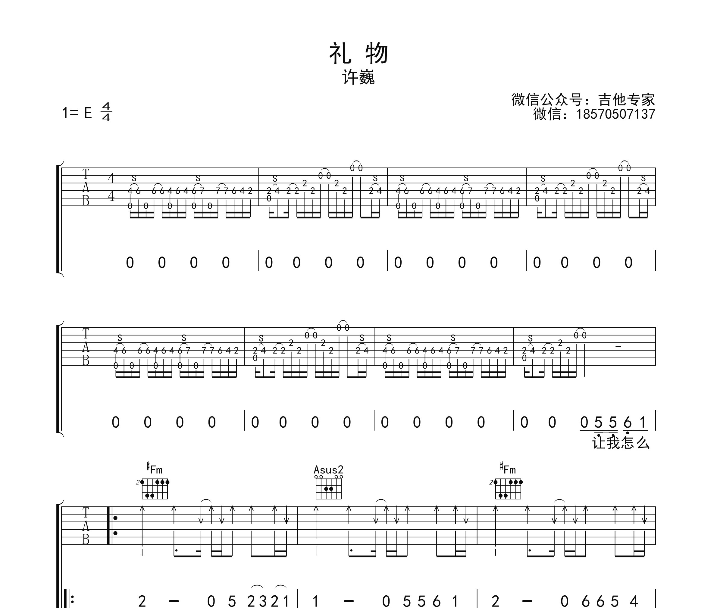 礼物吉他谱