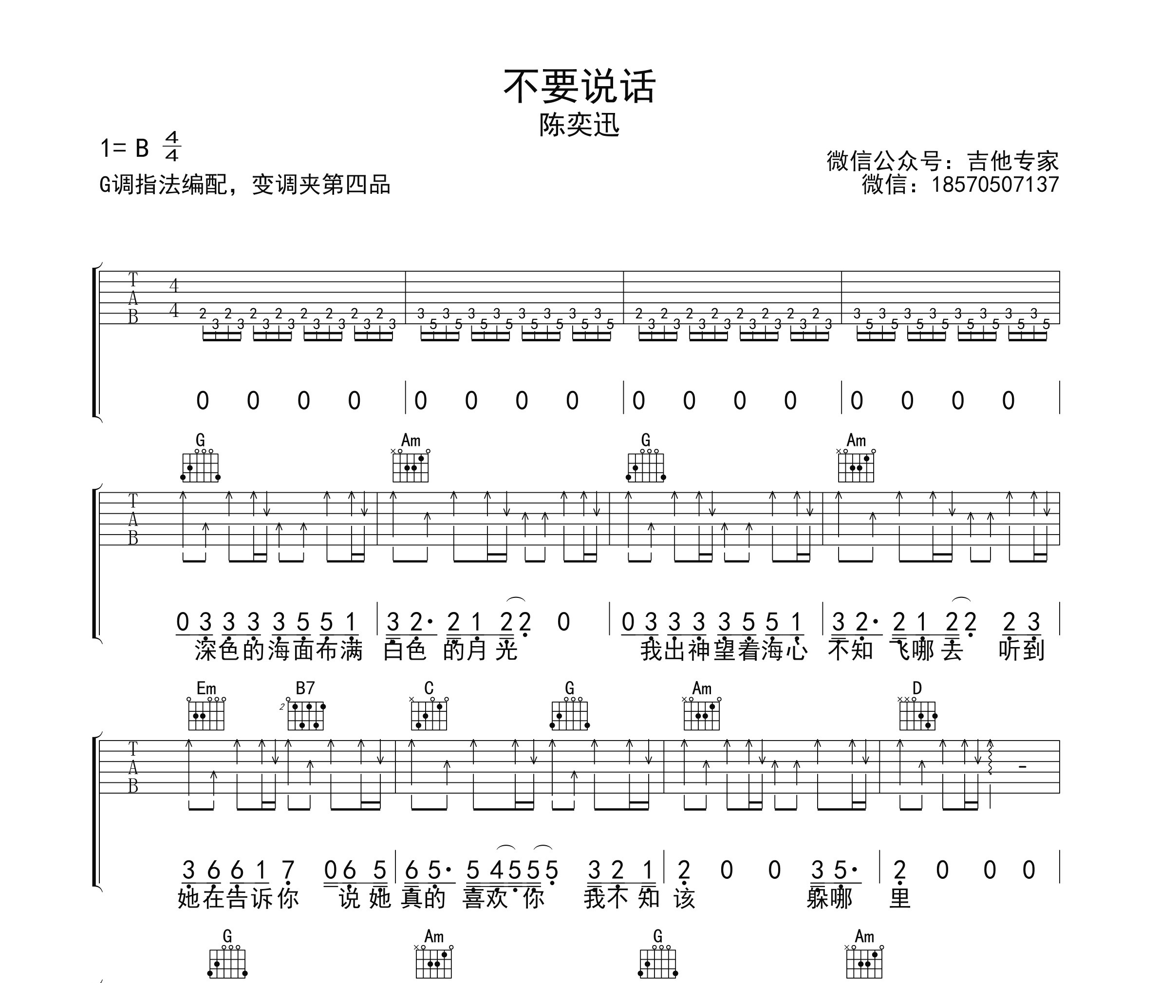 不要说话吉他谱