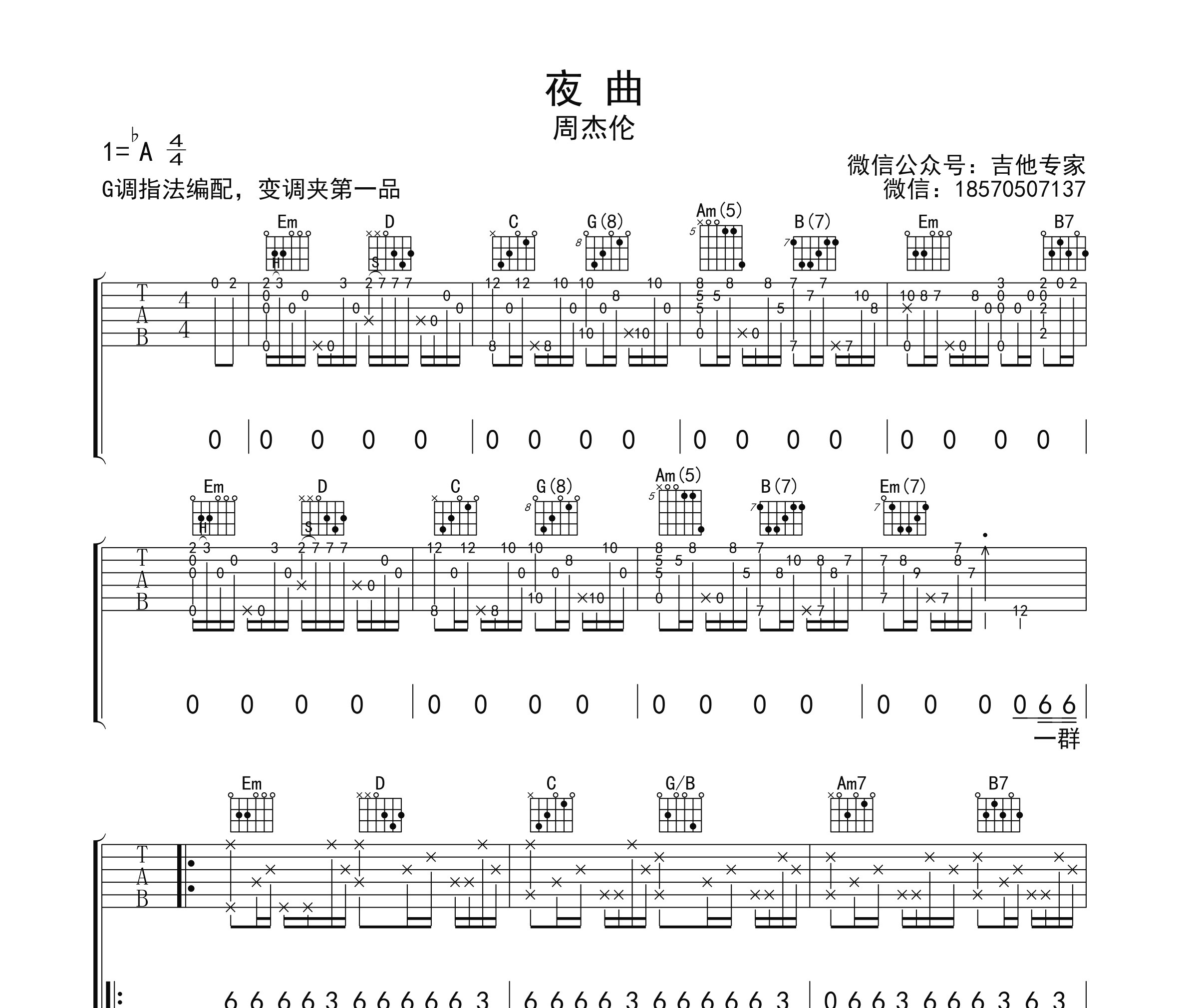 夜曲吉他谱