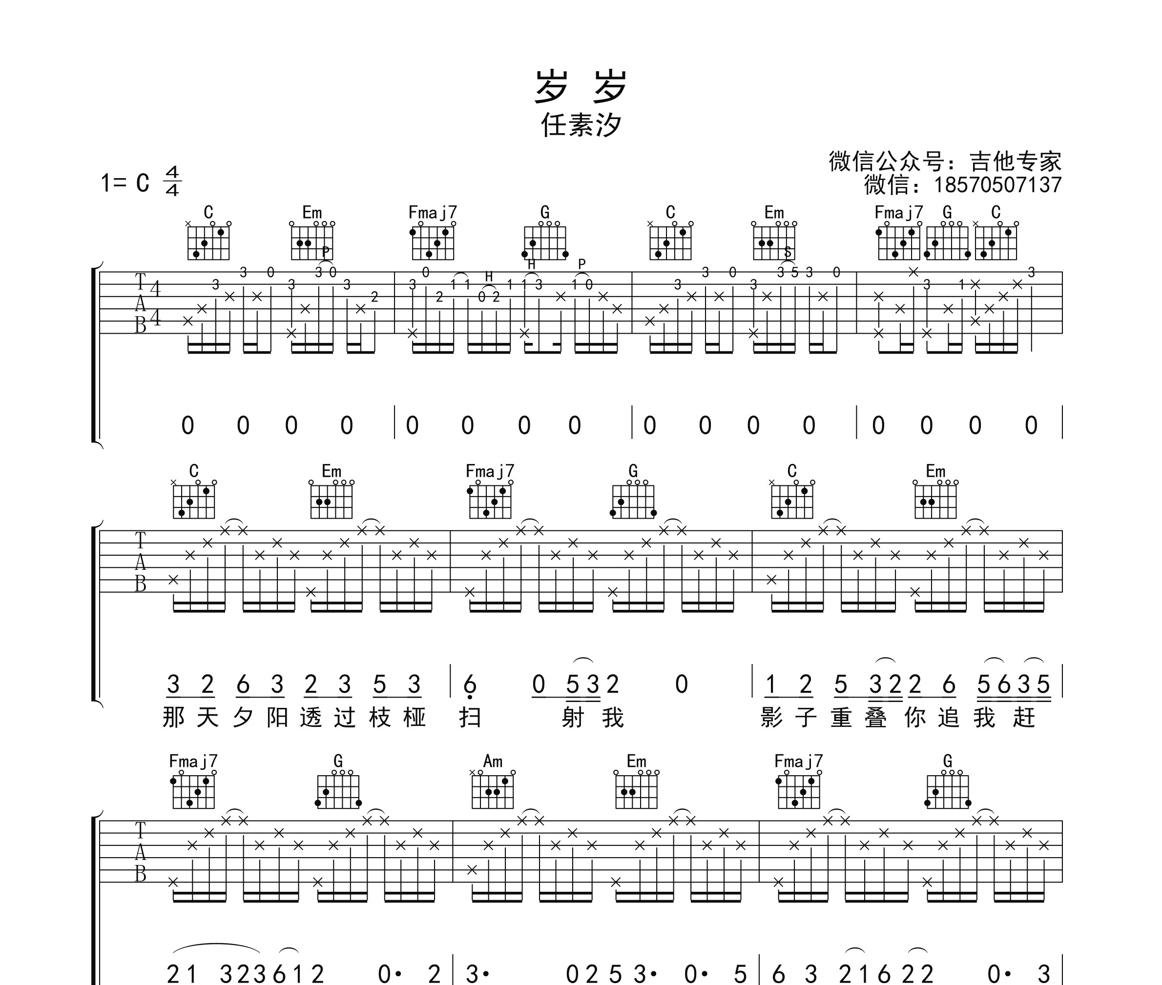 岁岁吉他谱