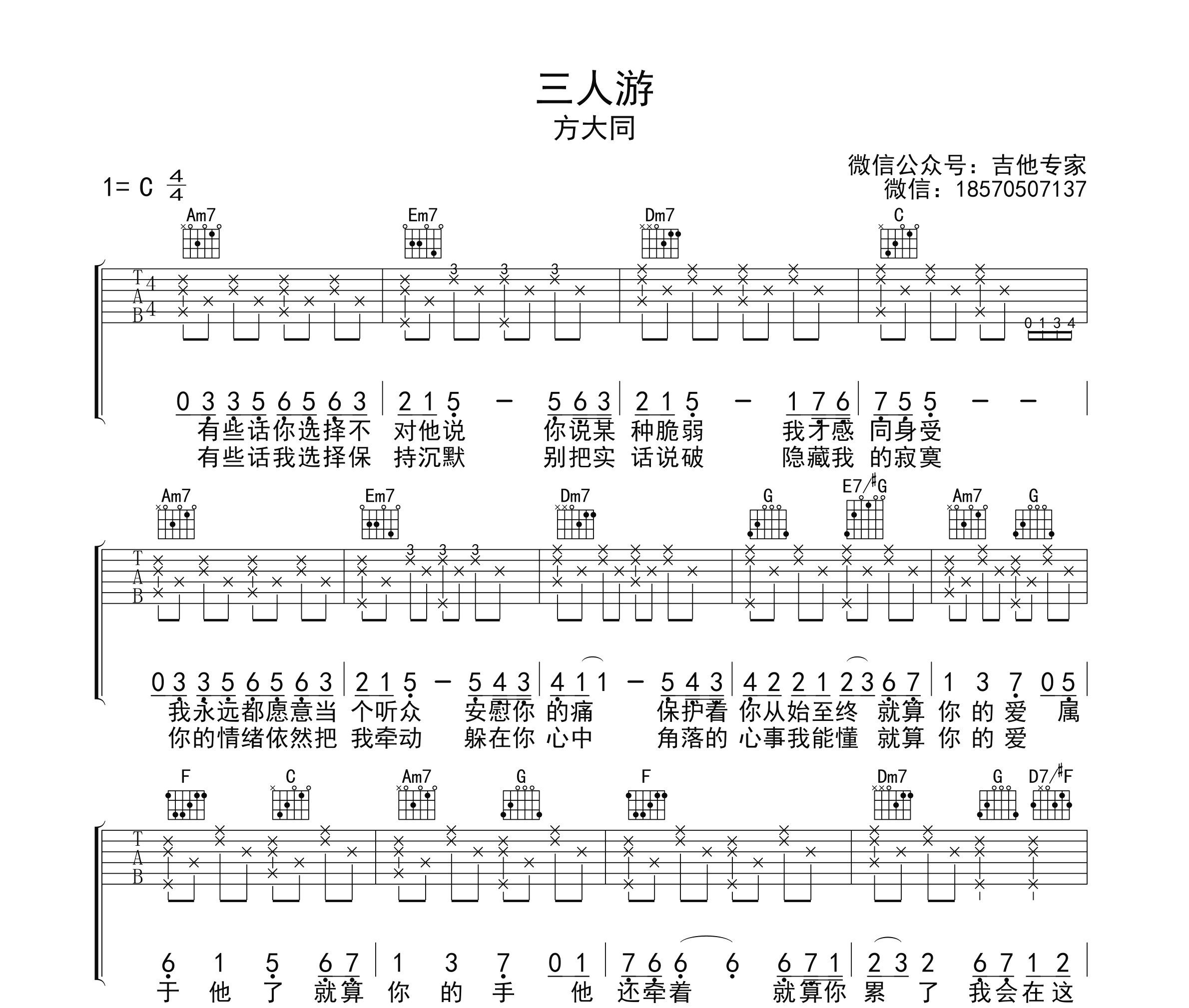 三人游吉他谱
