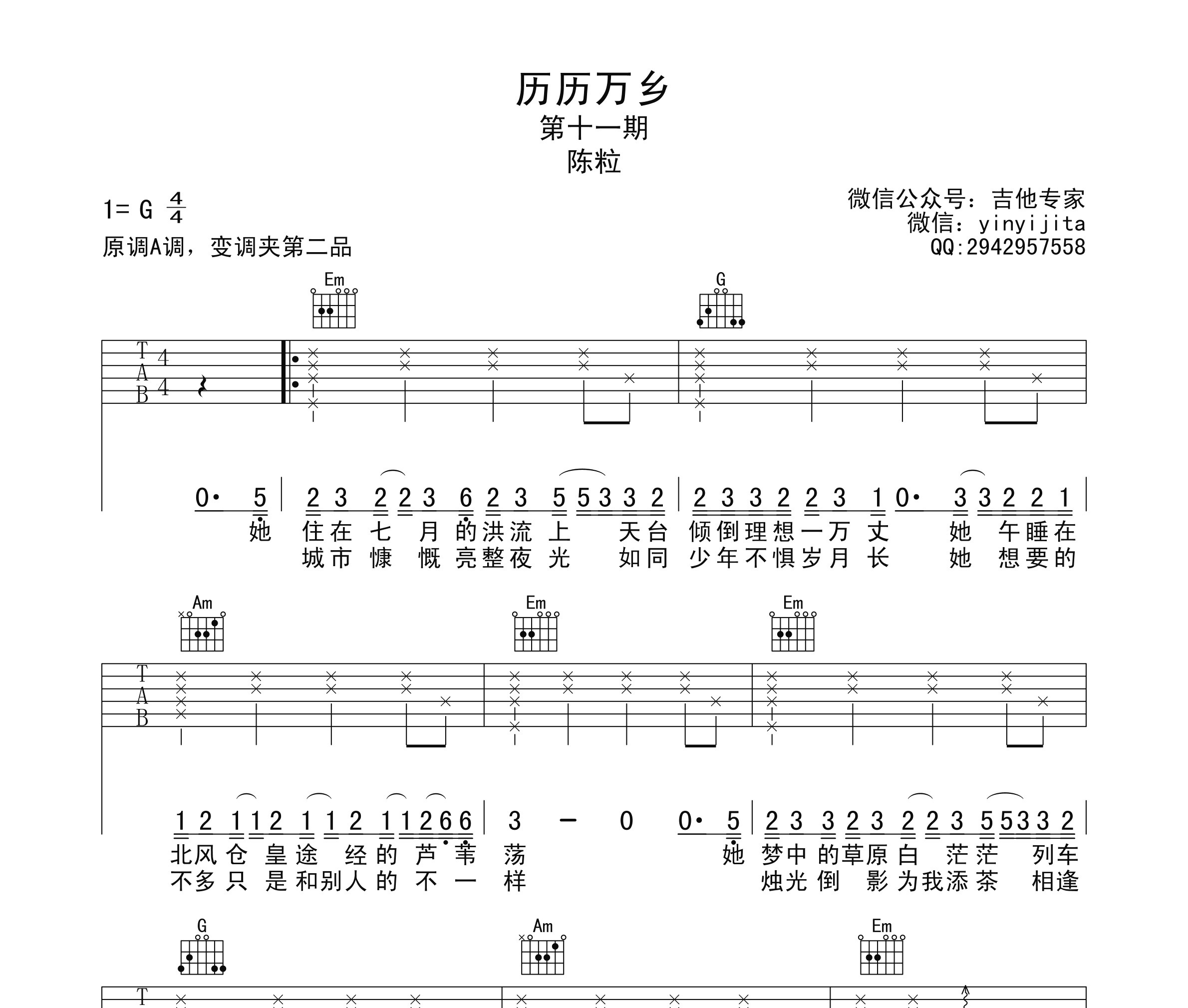 历历万乡吉他谱