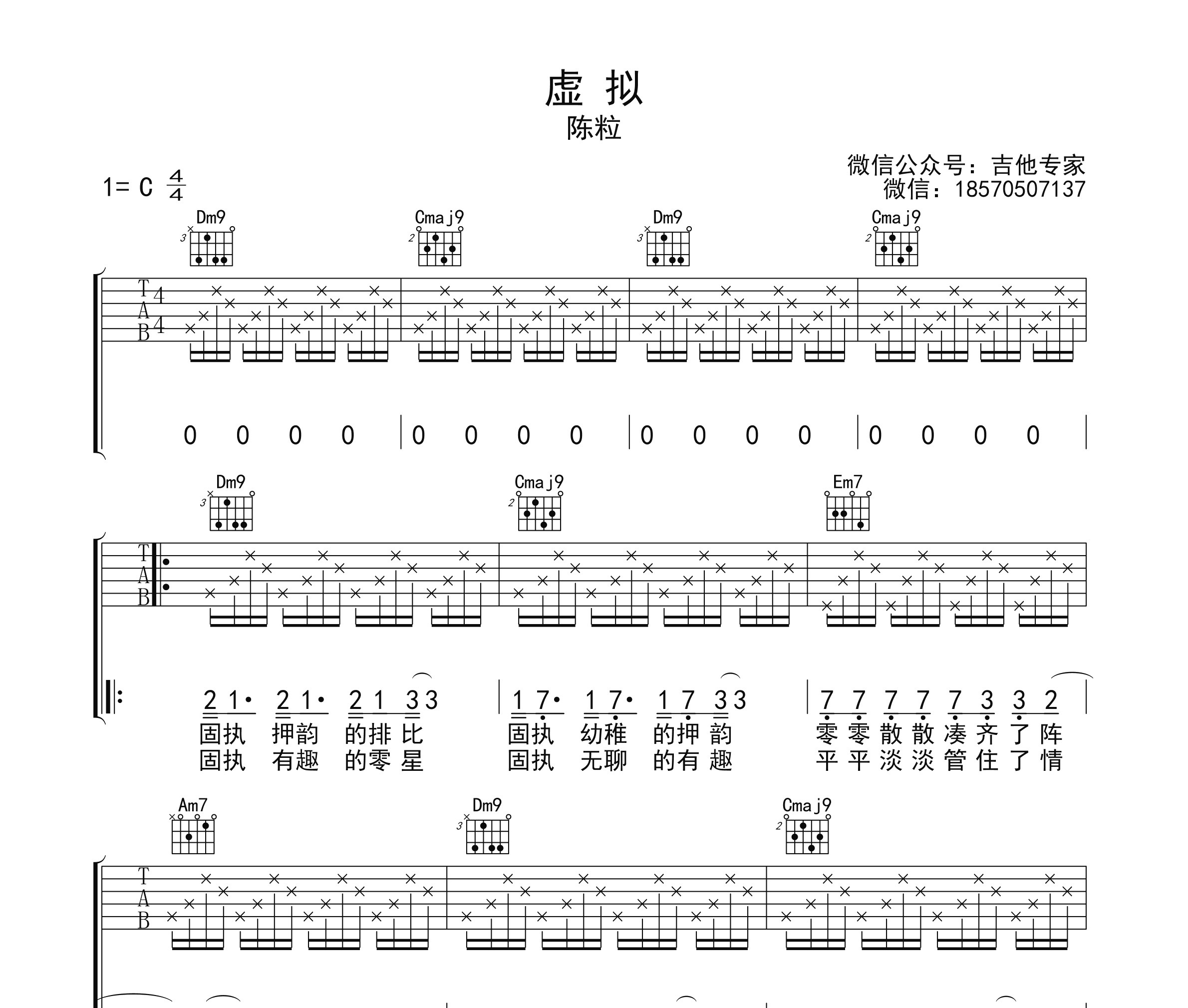 虚拟吉他谱