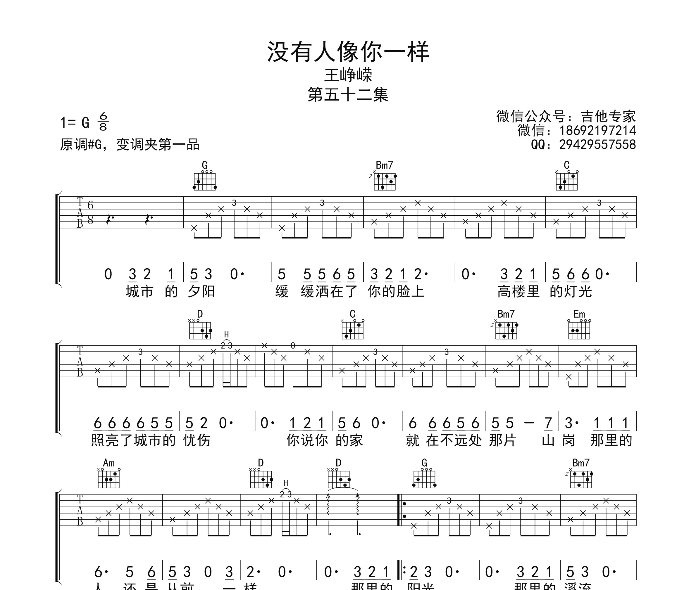 没有人像你一样吉他谱