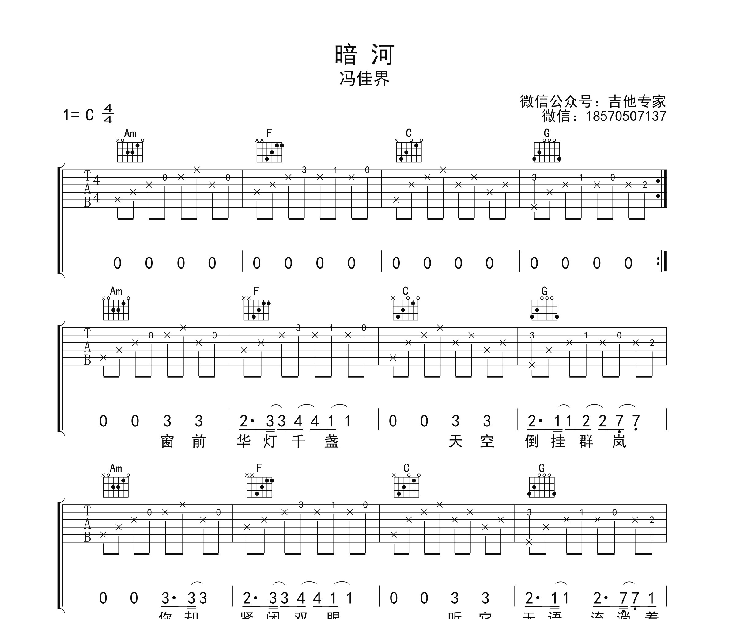 暗河吉他谱