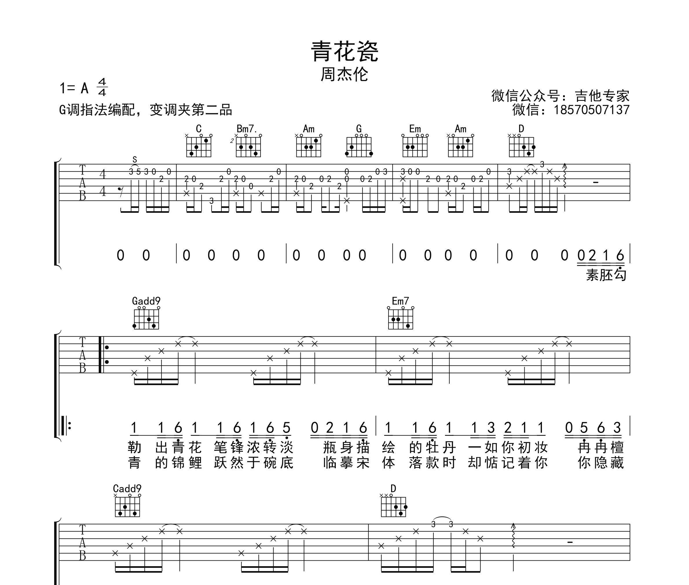青花瓷吉他谱