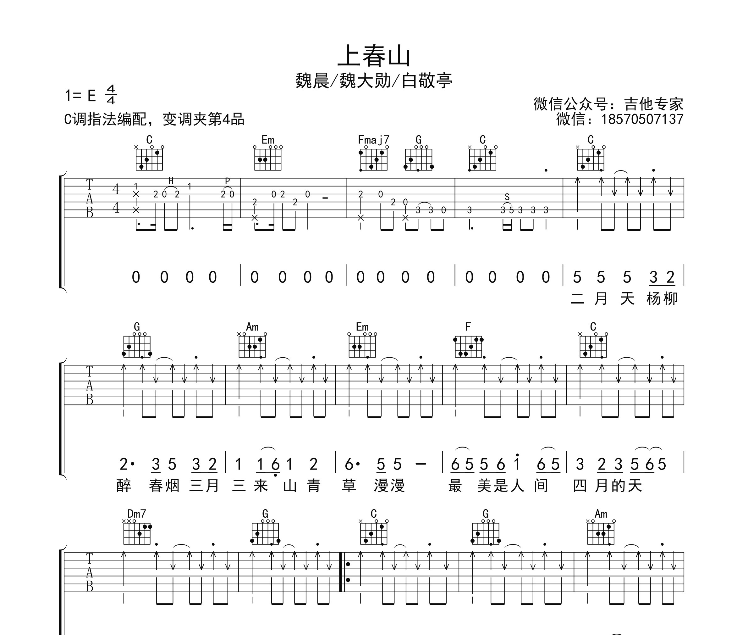 上春山吉他谱