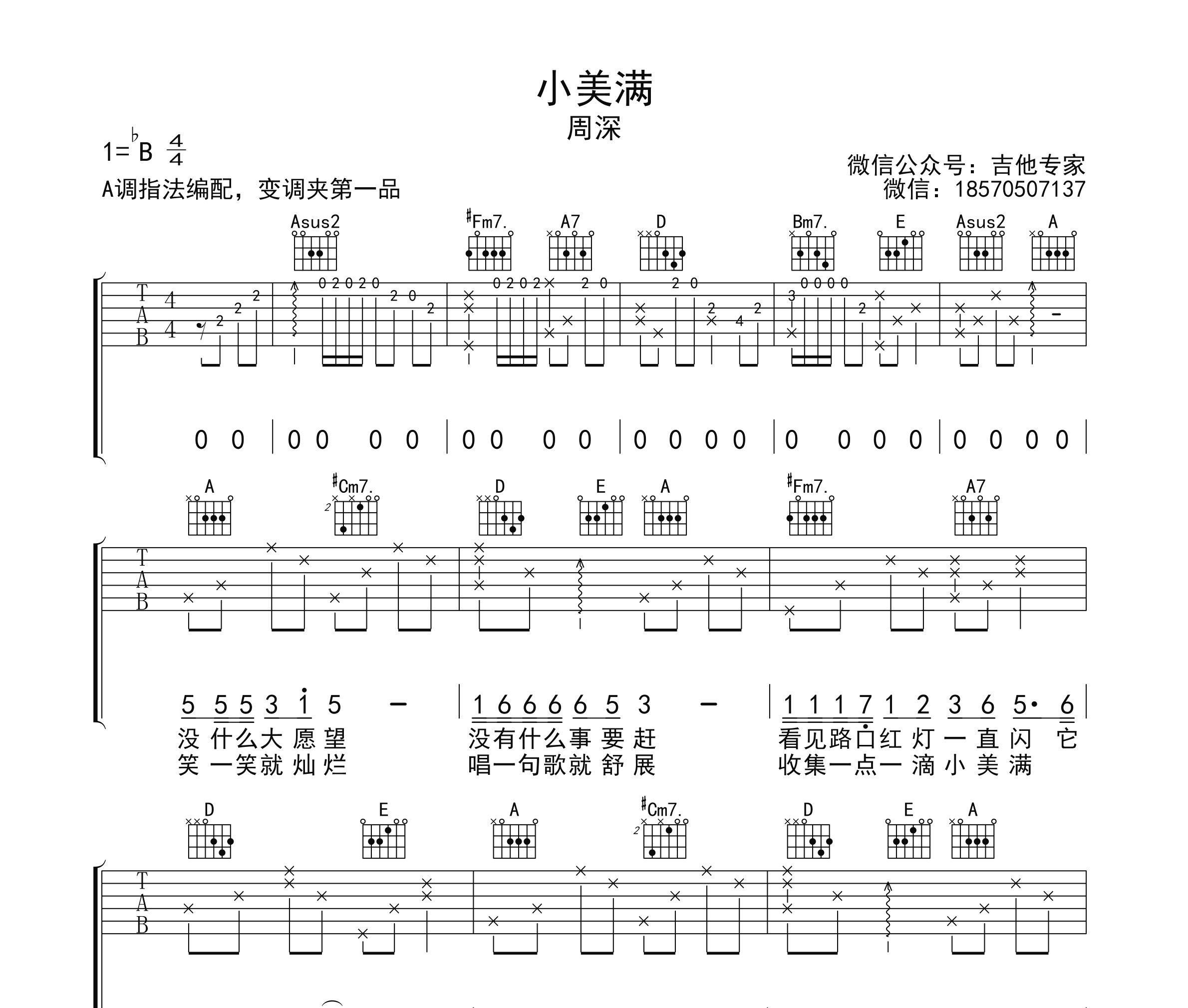 小美满吉他谱