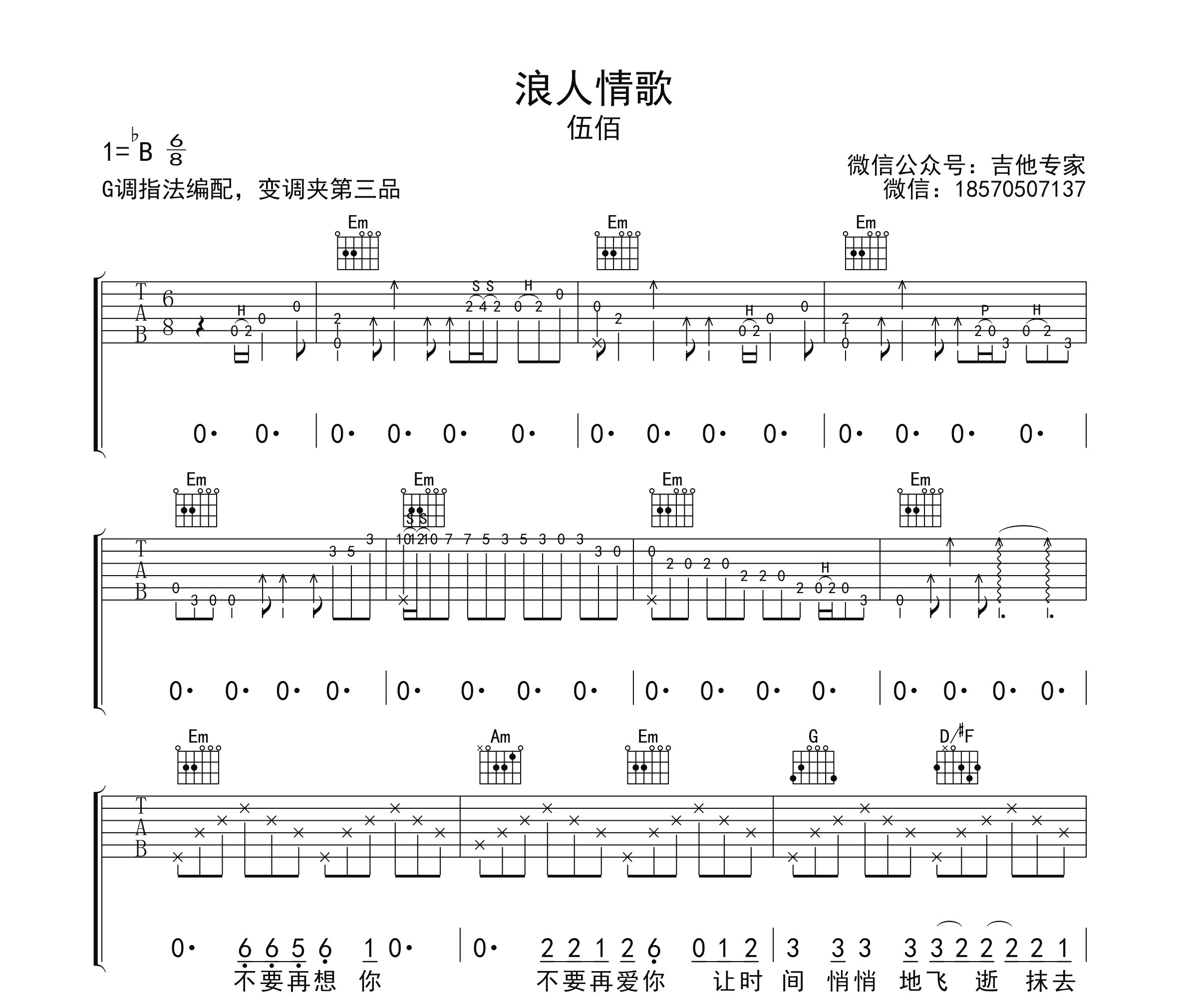 浪人情歌吉他谱