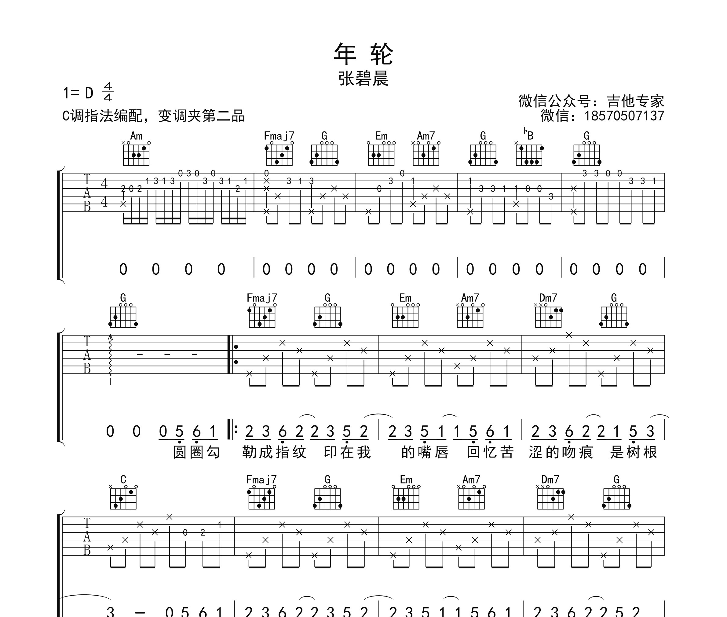 年轮吉他谱
